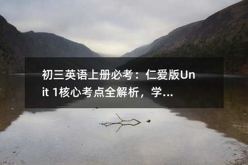 ����Ӣ�Z(y��)�σ�(c��)�ؿ����ʐ۰�Unit 1���Ŀ��c(di��n)ȫ�������W(xu��)�Զ��ڱ���