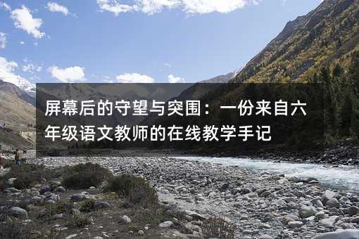 ��Ļ��������cͻ����һ�݁������꼉�Z�Ľ̎����ھ��̌W��ӛ