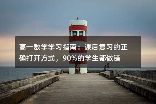 ��һ���W�W��ָ�ϣ��n����������_���_��ʽ��90%�ČW�������e��