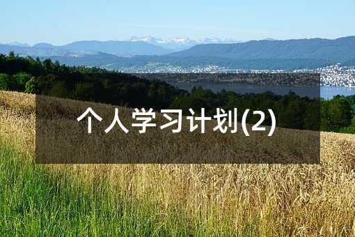 ��(g��)�ˌW(xu��)��(x��)Ӌ(j��)��(2)