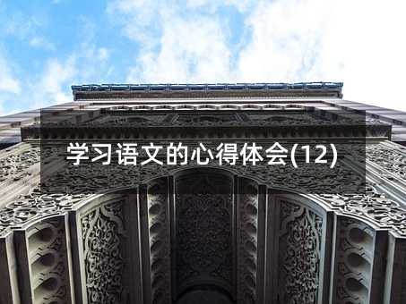 �W(xu��)��(x��)�Z�ĵ��ĵ��w��(12)