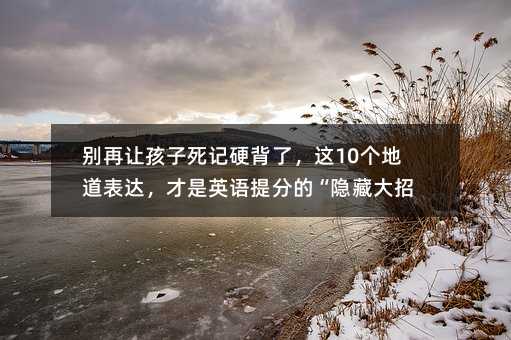 �e��׌������ӛӲ�������@10���ص����_������Ӣ�Z��ֵġ��[�ش��С�