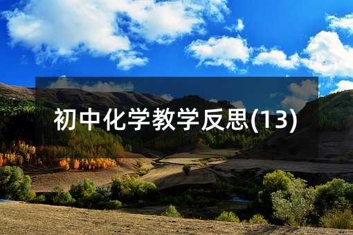 ���л��W�̌W��˼(13)