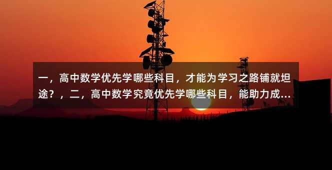 һ�����Д��W���ȌW��Щ��Ŀ�����ܞ�W��֮·䁾�̹;�����������Д��W�������ȌW��Щ��Ŀ���������ɿ��������������������Д��Wԓ���ȌW��Щ��Ŀ�������ڌW�I�Ͽ���һ����