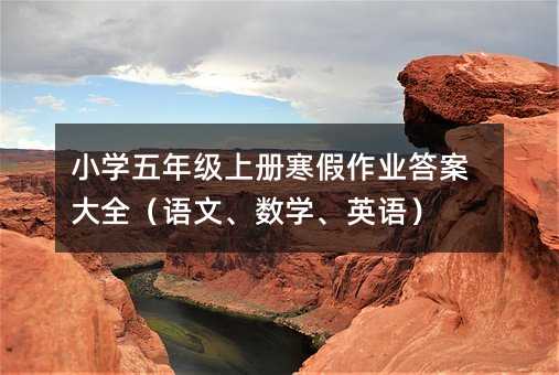 С�W(xu��)���꼉�σԺ������I(y��)�𰸴�ȫ���Z�ġ���(sh��)�W(xu��)��Ӣ�Z��