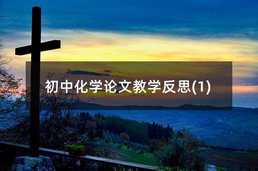 ���л��WՓ�Ľ̌W��˼(1)